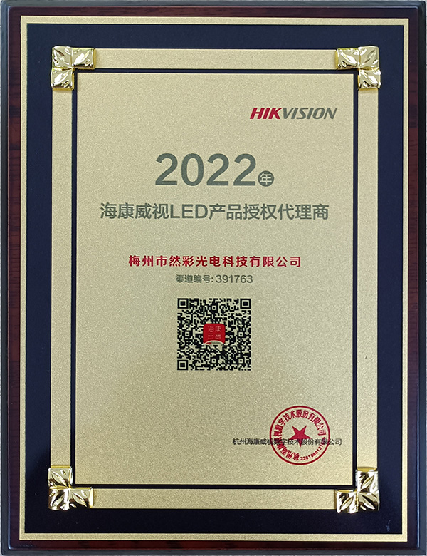 LED授权代理
