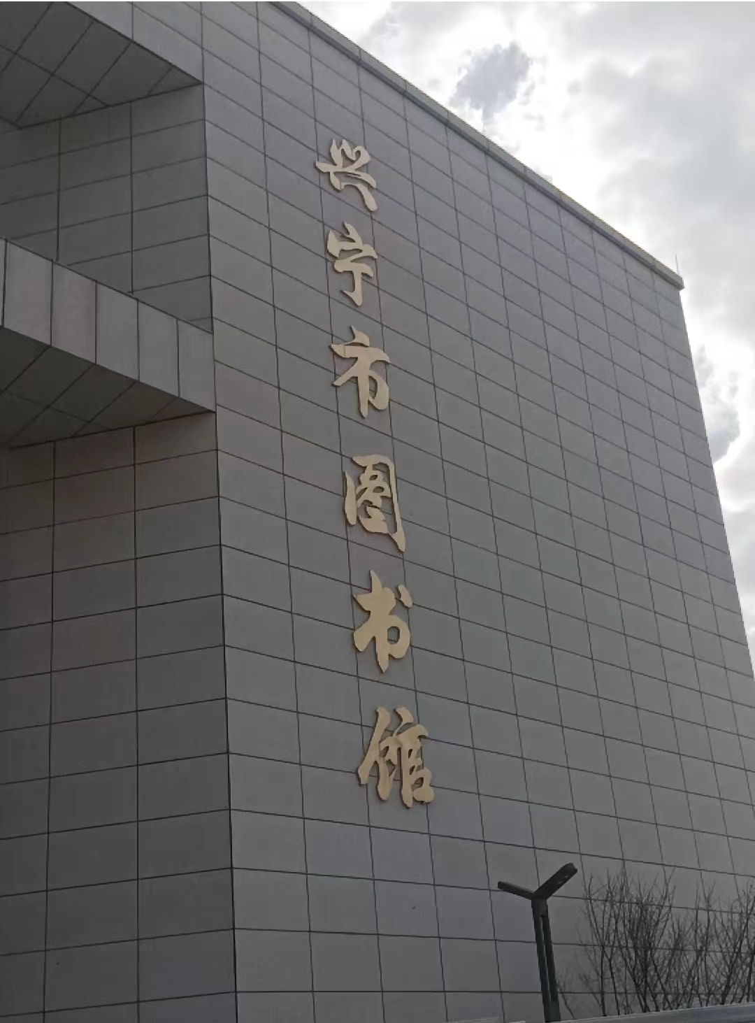 兴宁新图书馆显示屏，完工！！