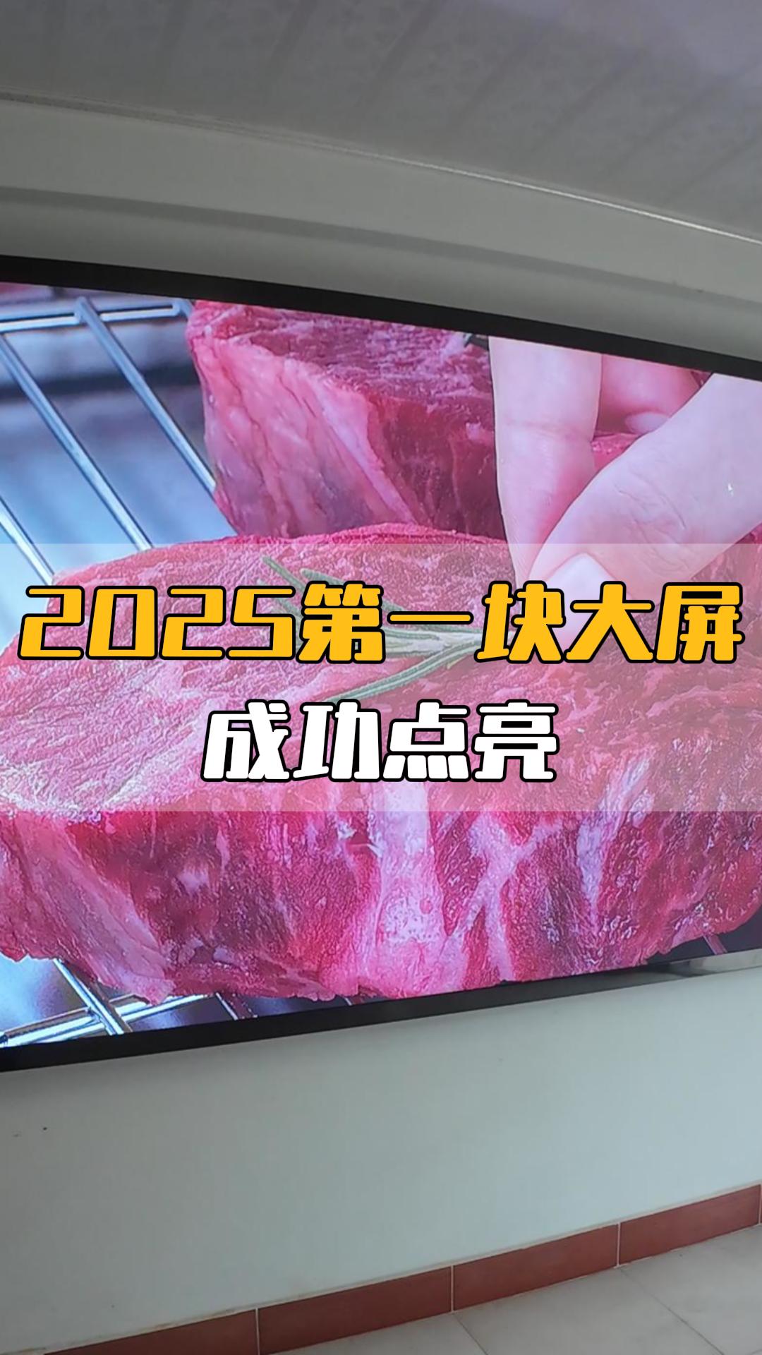 2025年首块LED显示屏成功点亮