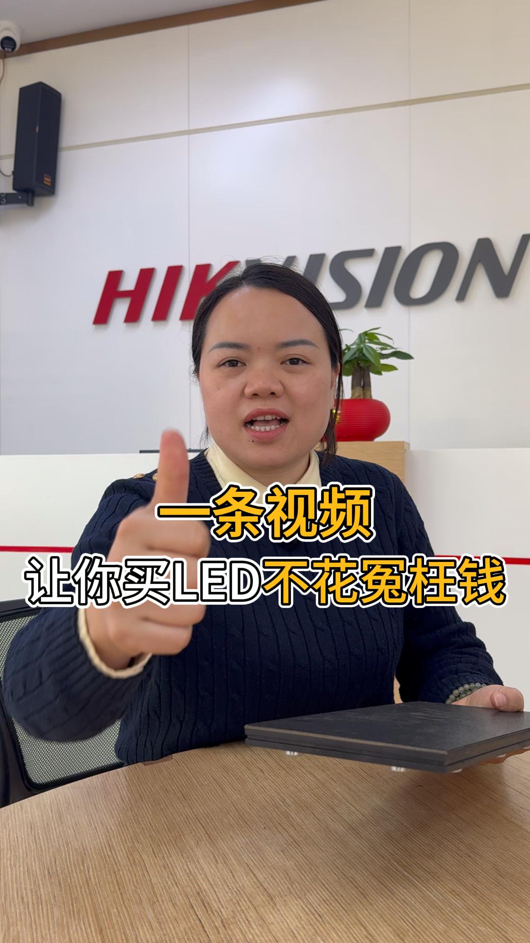 选择LED显示屏不花冤枉钱