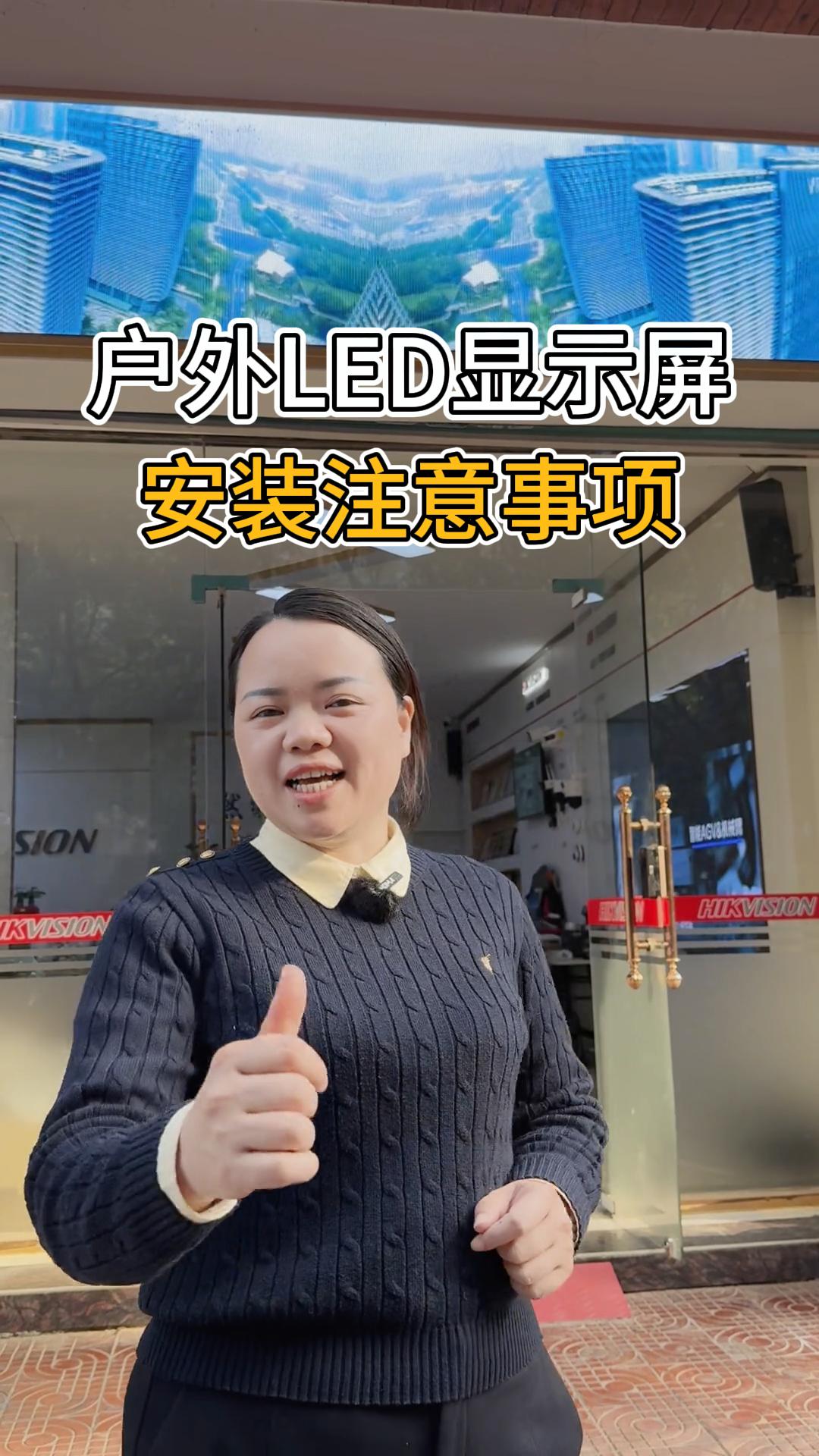 户外安装LED屏注意事项
